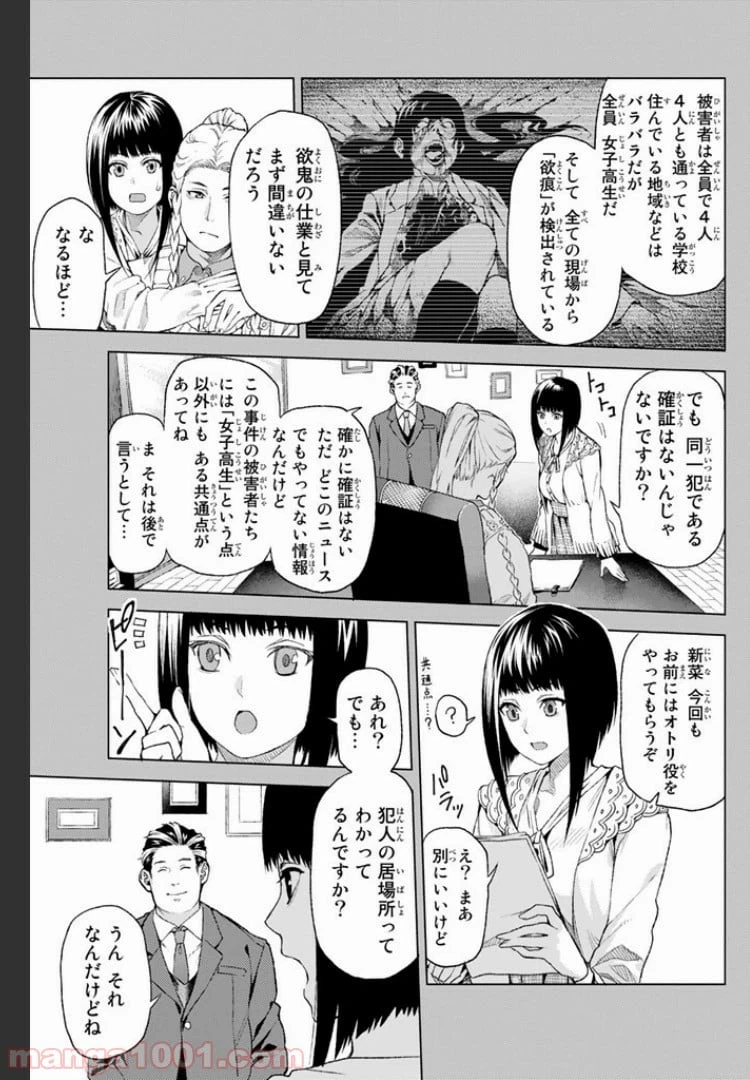 ページ 9 — 第2.1話