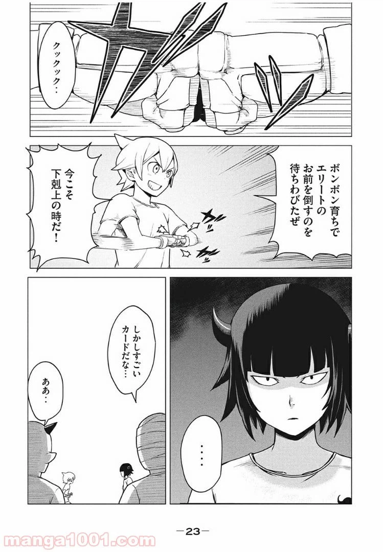 ページ 23 — 第1話