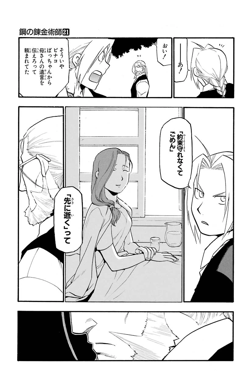 ページ 25 — 第85話