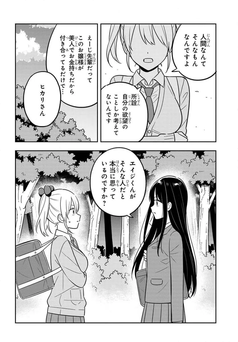 ページ 5 — 第7.2話