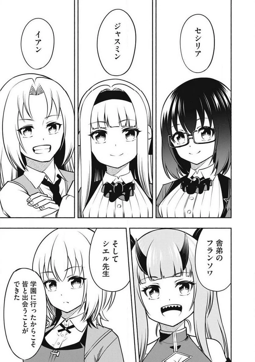 ページ 9 — 第16.3話