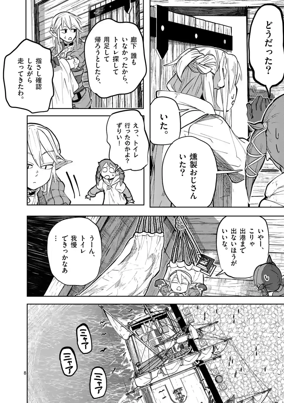 ページ 8 — 第29話