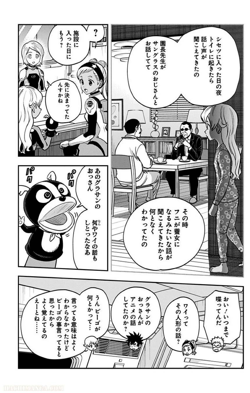 ページ 25 — 第2話