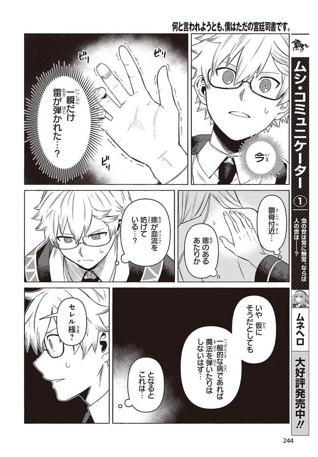 ページ 7 — 第2.2話