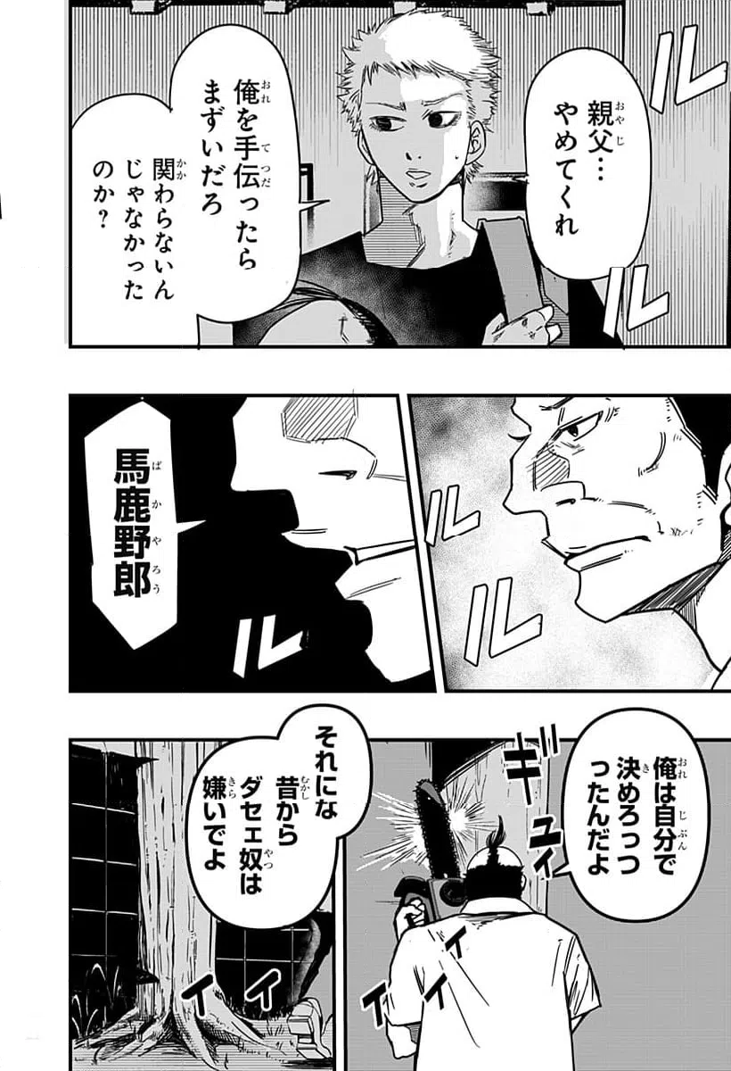 ページ 10 — 第10話