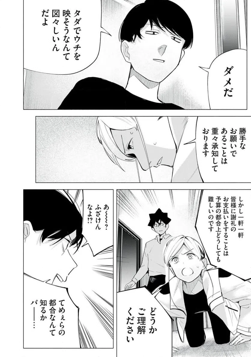 ページ 4 — 第65話