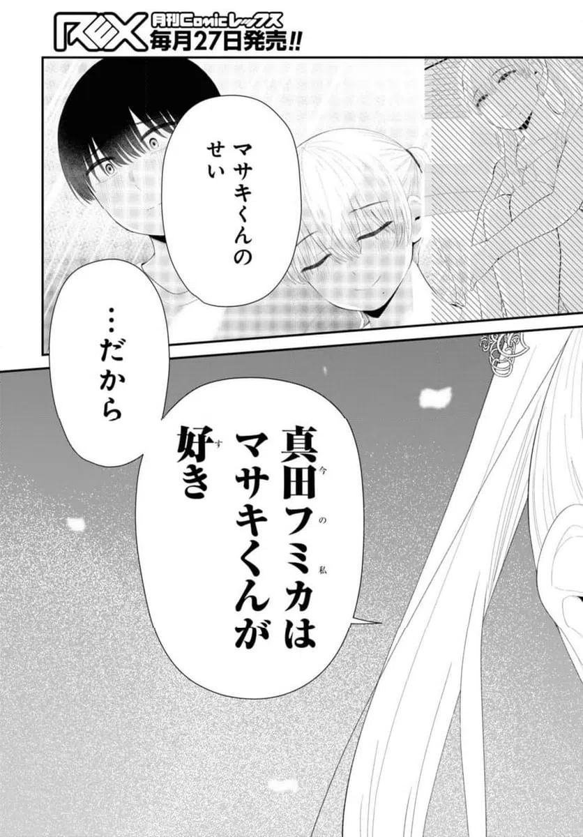 ページ 9 — 第51.2話