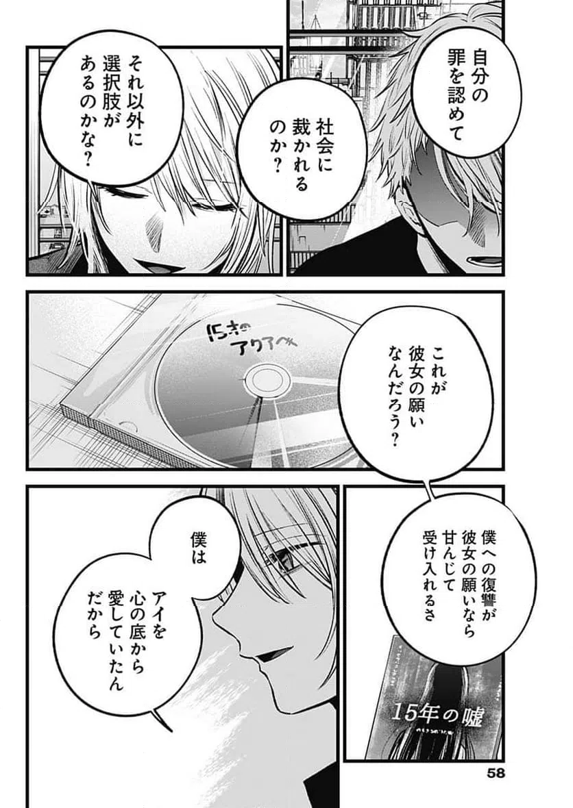 ページ 8 — 第153話