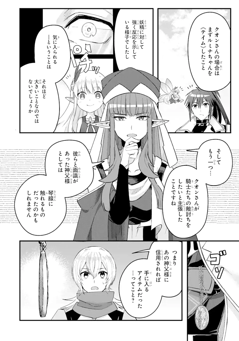 ページ 3 — 第10.2話