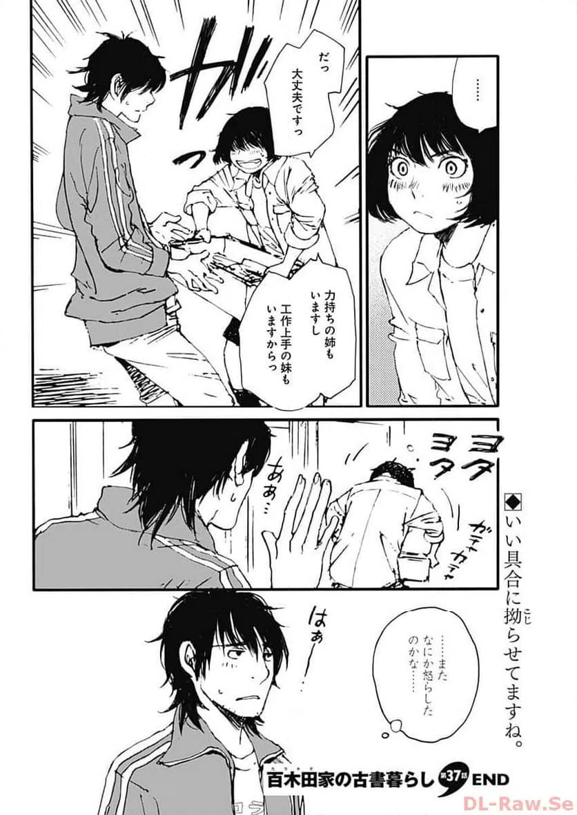 ページ 20 — 第37話