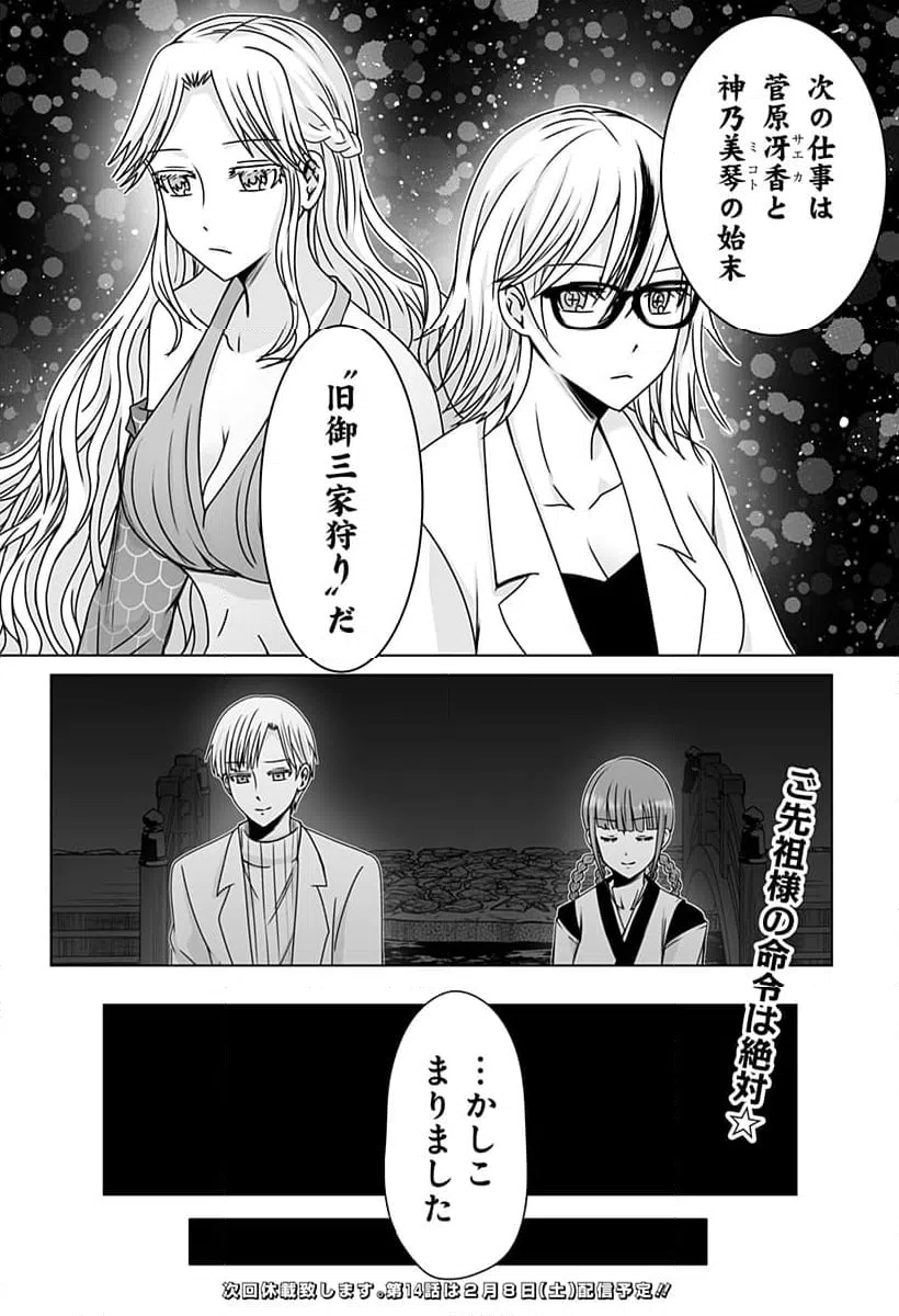 ページ 20 — 第13話