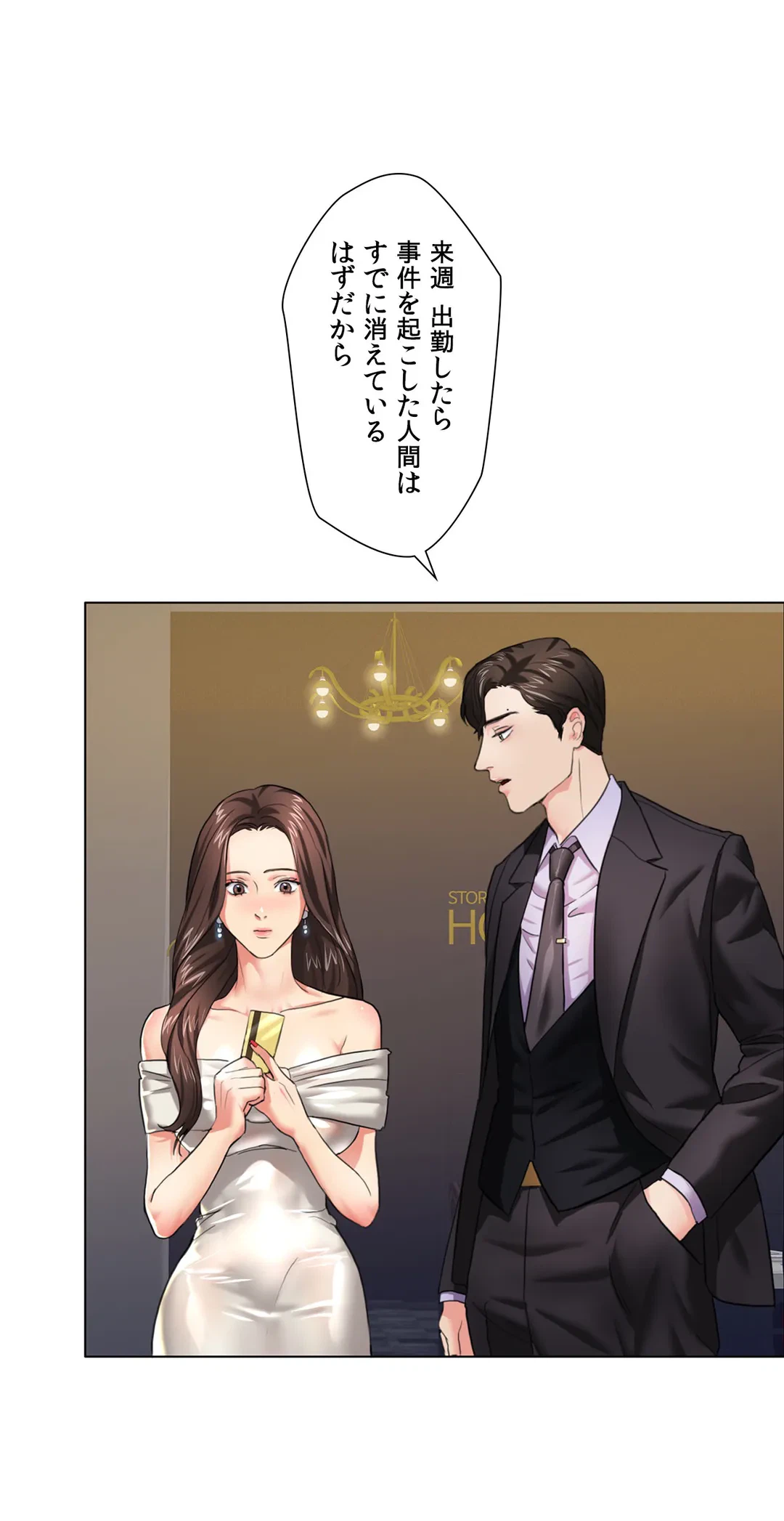 ページ 13 — 第11話