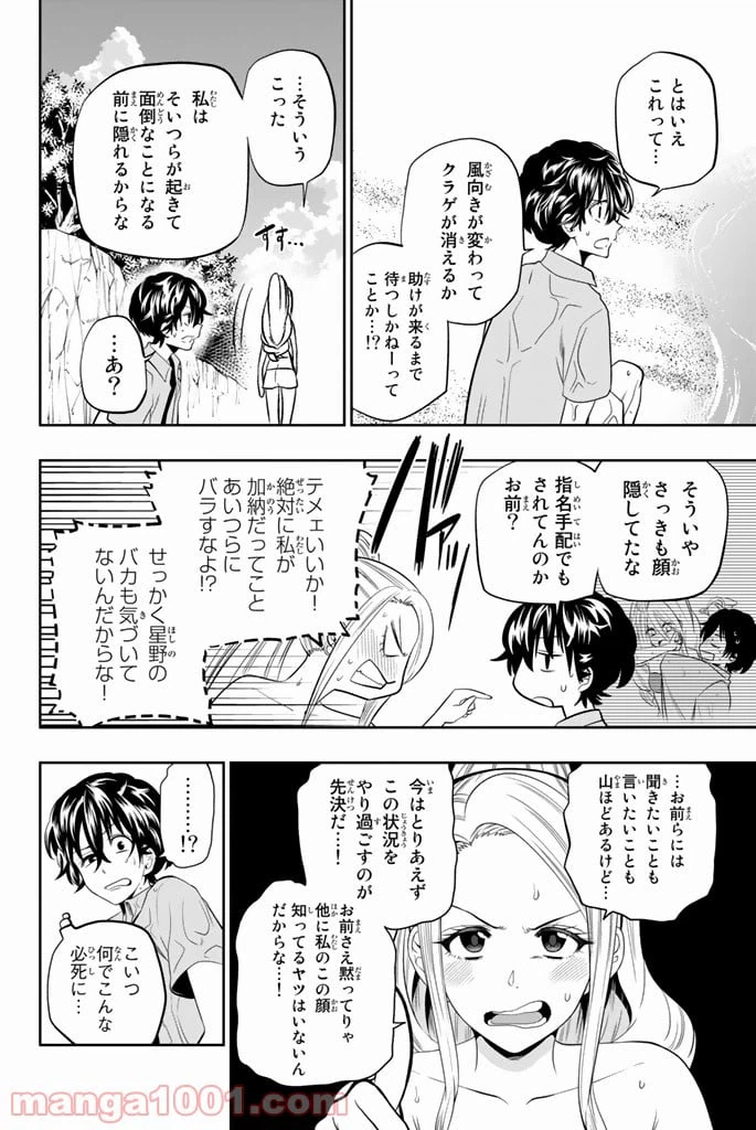 ページ 4 — 第25話