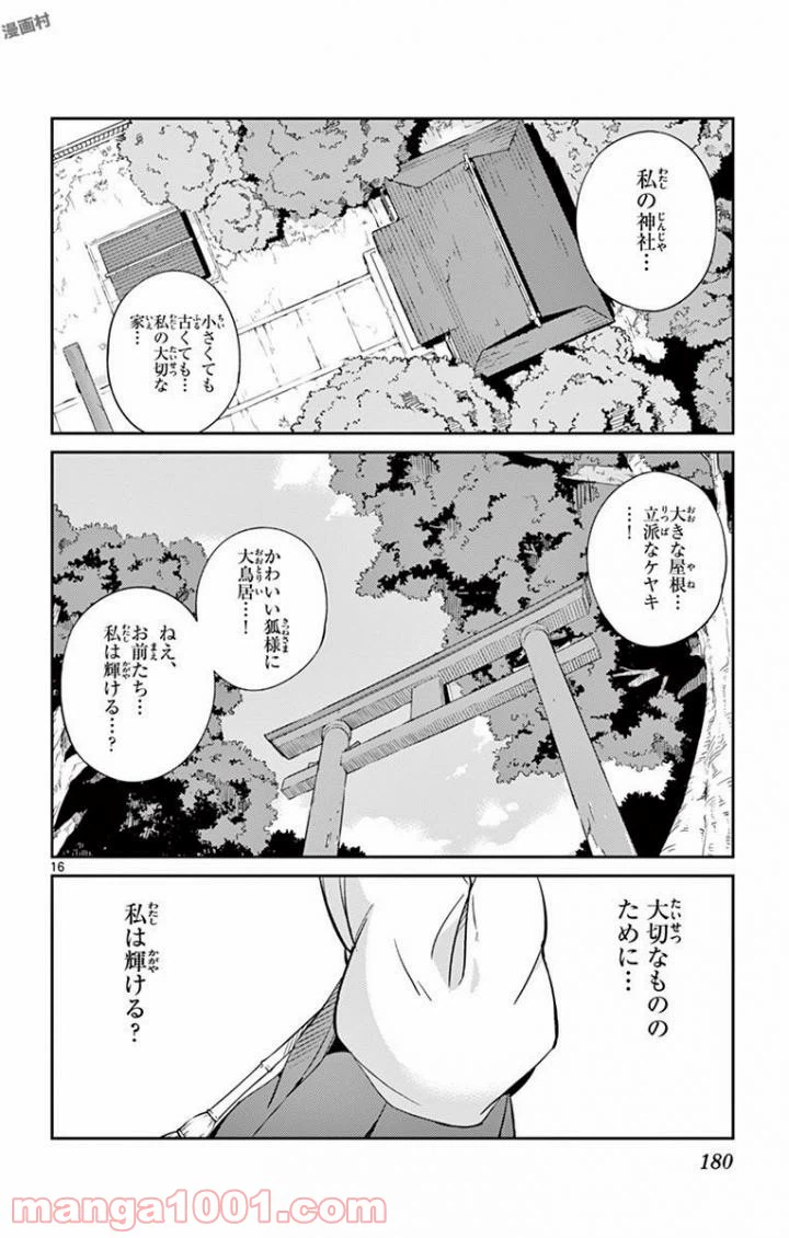 ページ 16 — 第6話