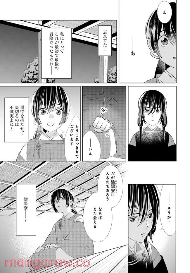 ページ 9 — 第3.1話