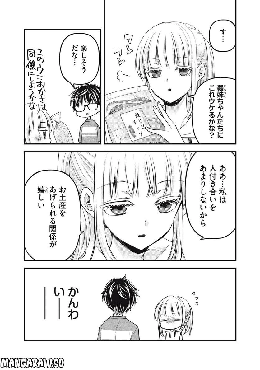 ページ 7 — 第111話