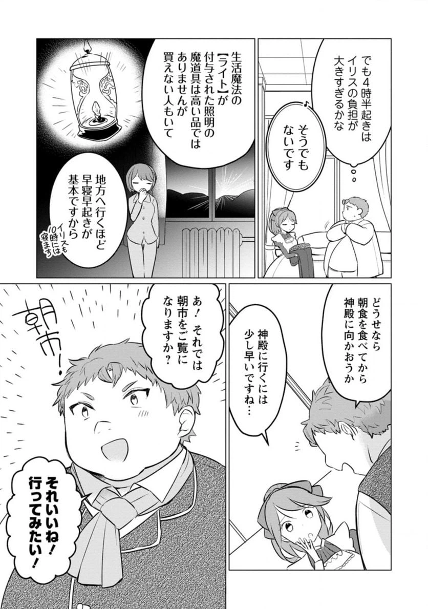 ページ 3 — 第9.1話