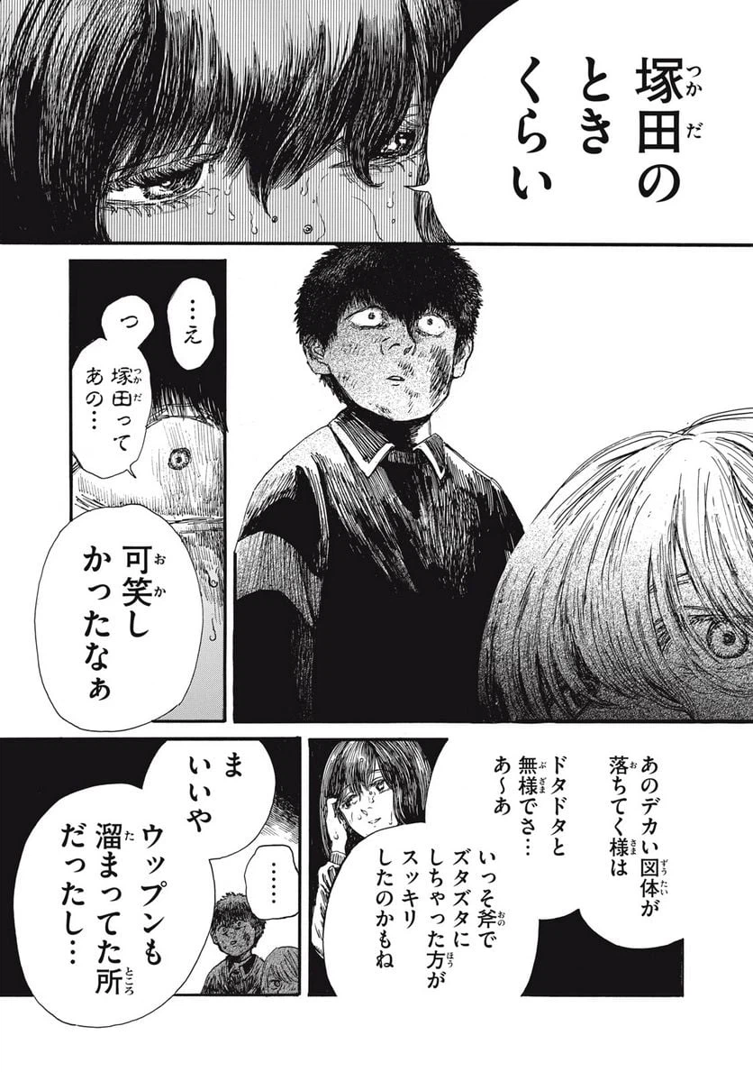 ページ 14 — 第29話