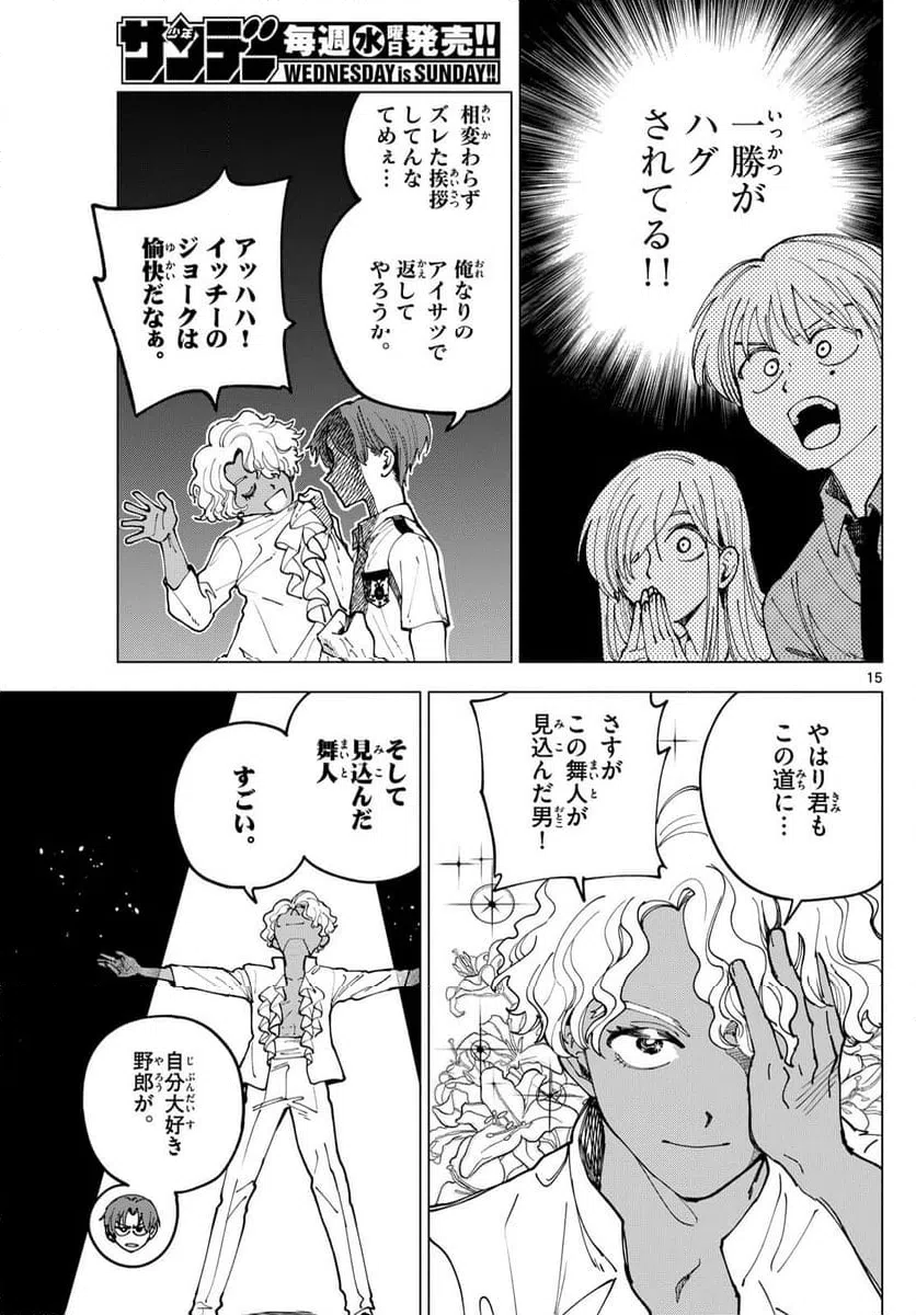 ページ 15 — 第27話