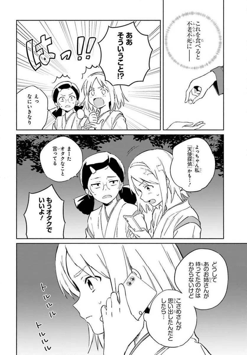 ページ 18 — 第11話