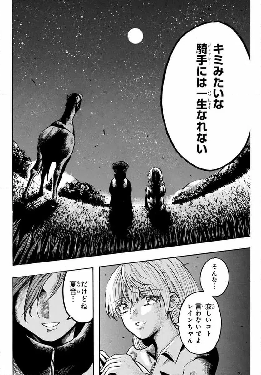 ページ 4 — 第50話