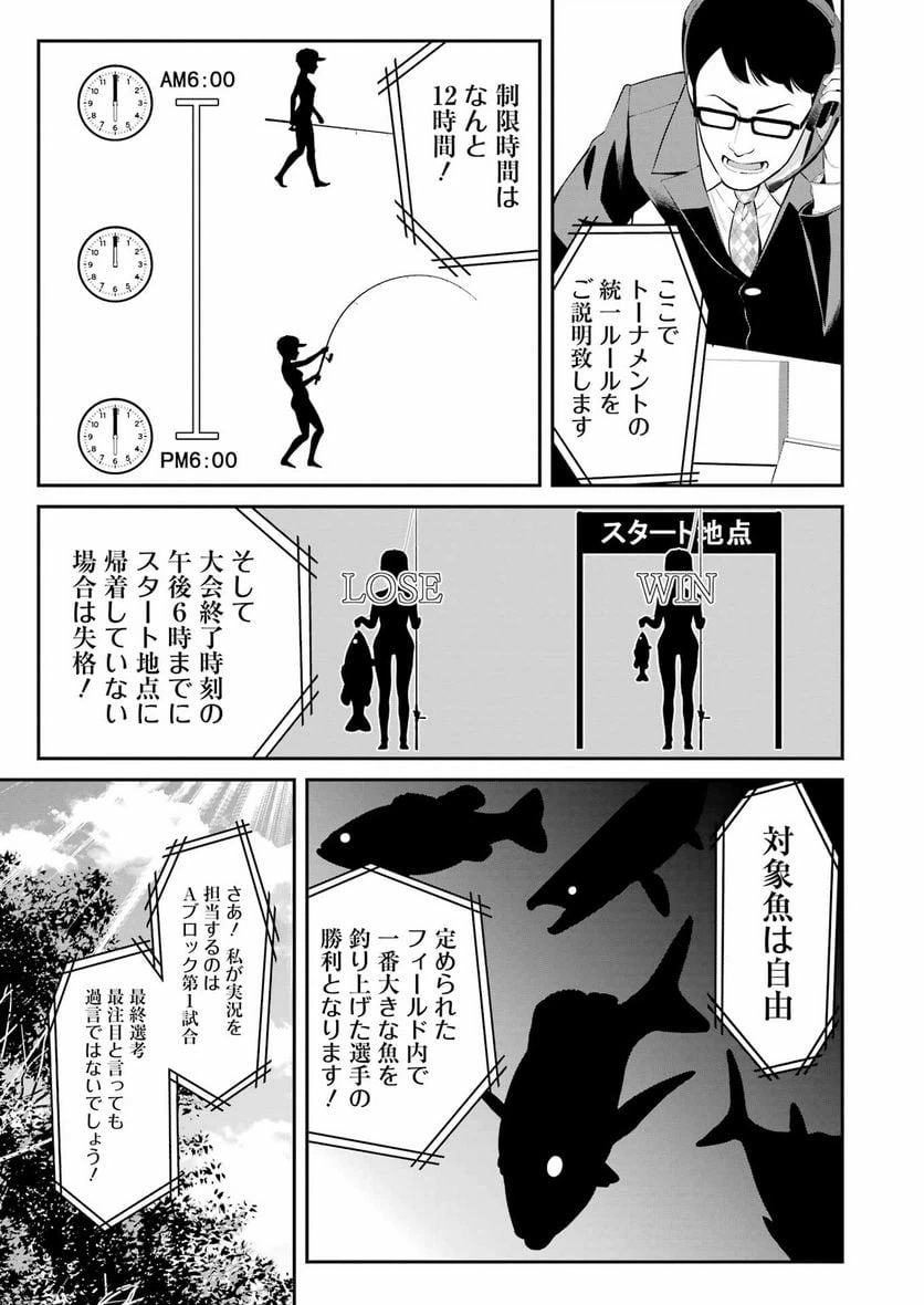 ページ 3 — 第43話