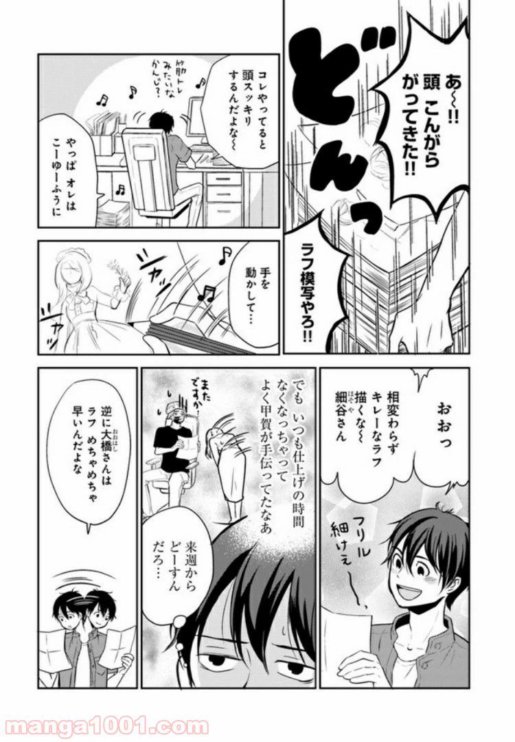 ページ 23 — 第6話