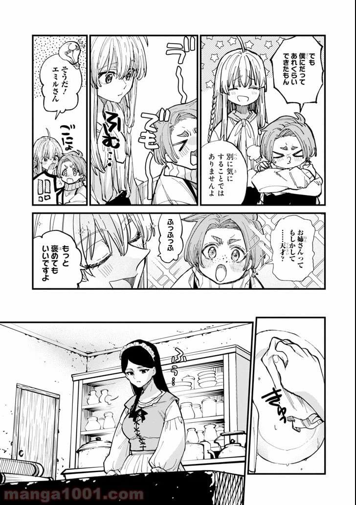 ページ 31 — 第5話