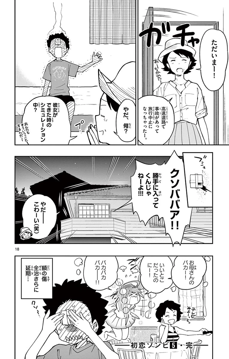 ページ 18 — 第47話