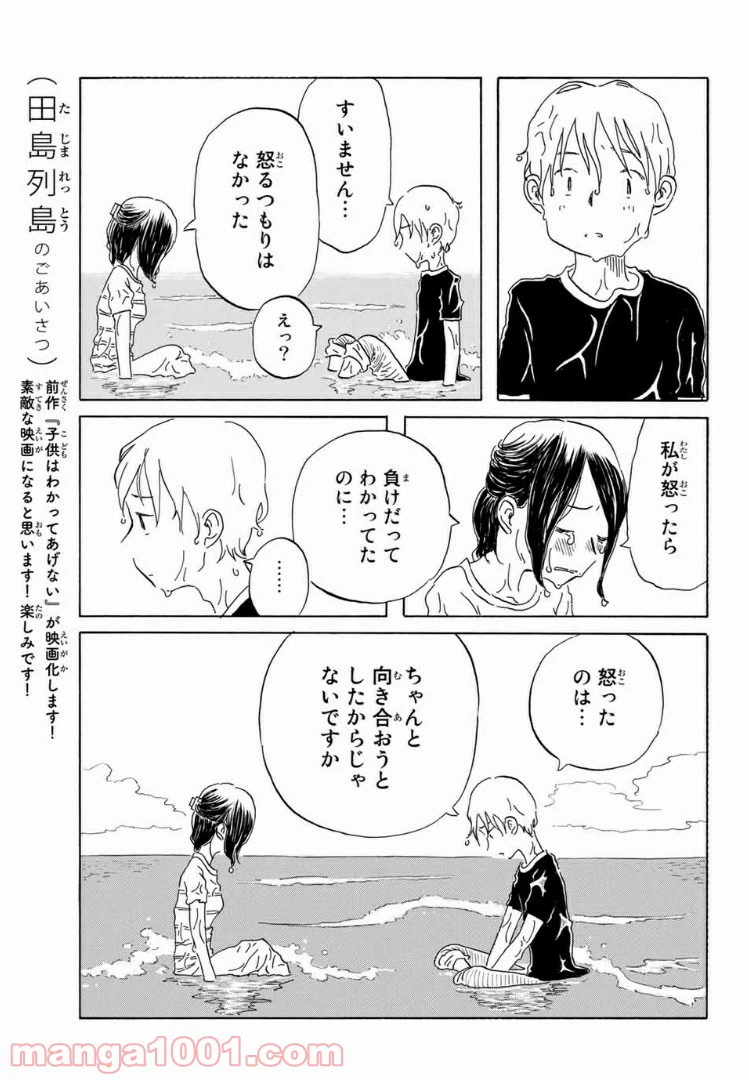 ページ 22 — 第18話