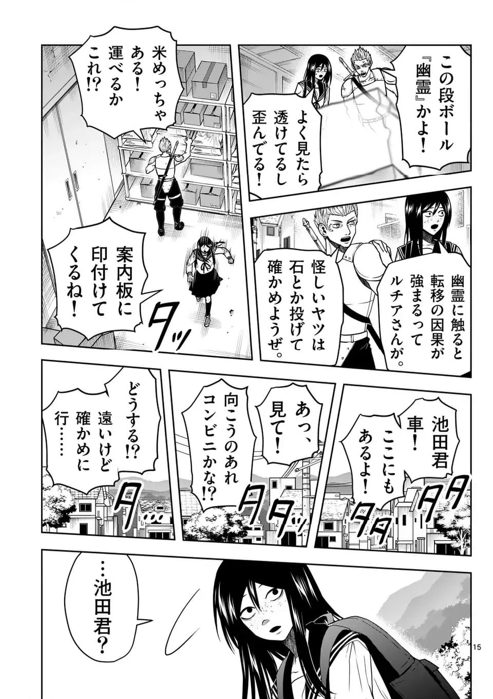 ページ 15 — 第84話