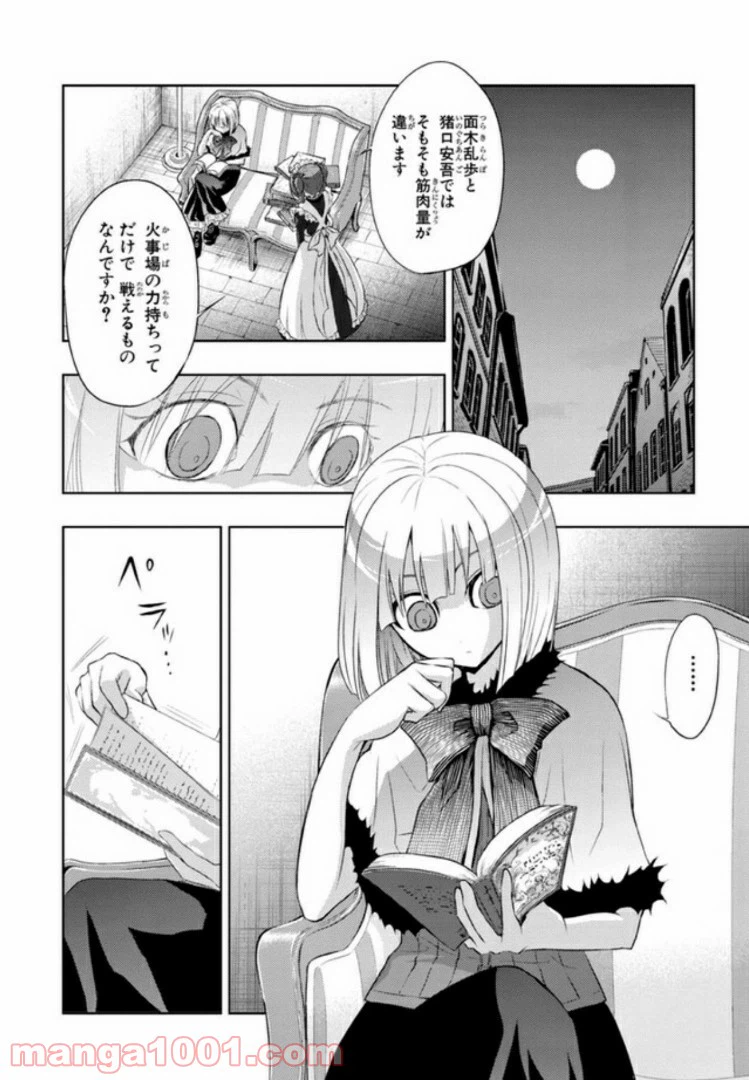 ページ 24 — 第19話