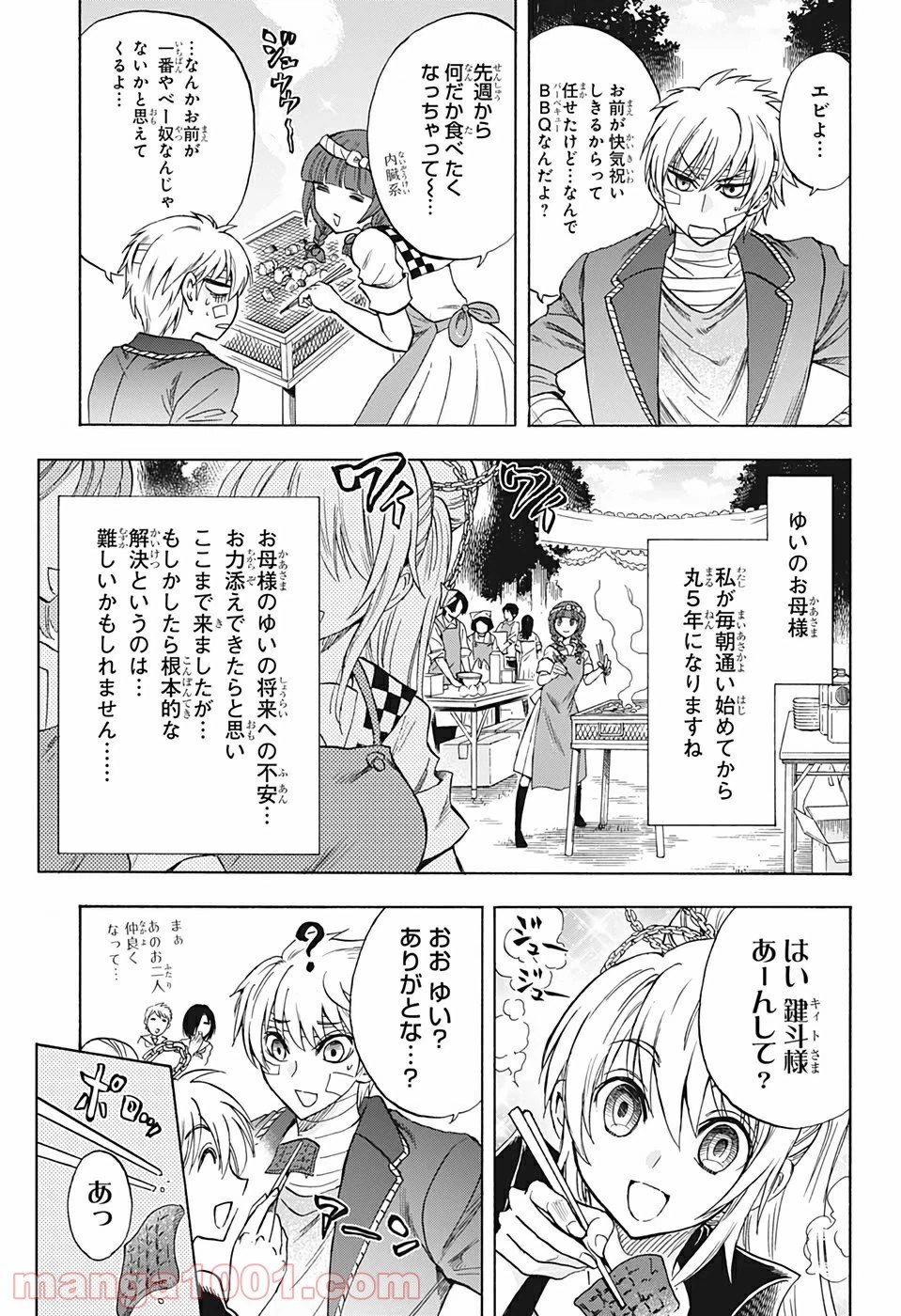 ページ 13 — 第36話