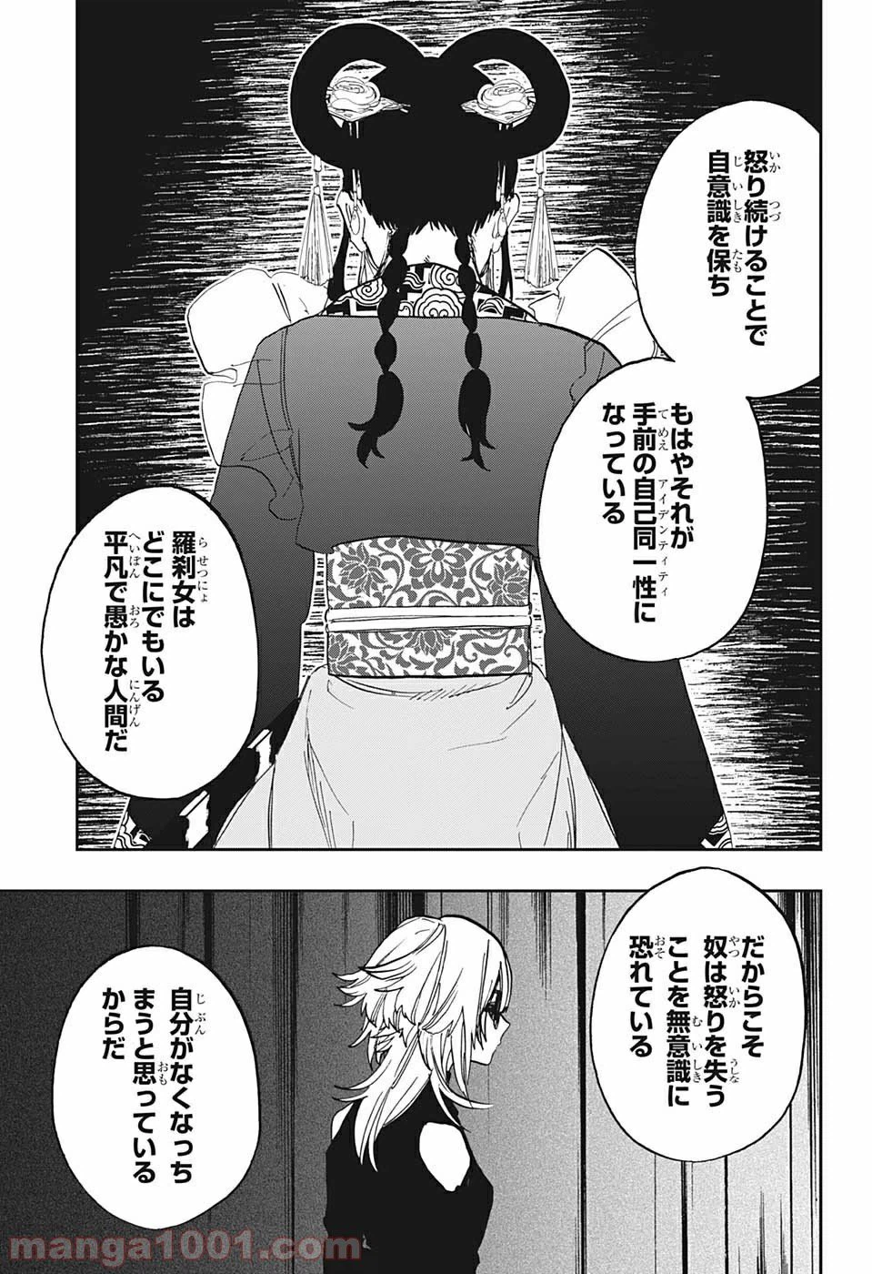 ページ 15 — 第95話