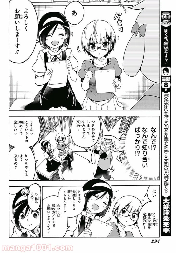 ページ 10 — 第79話