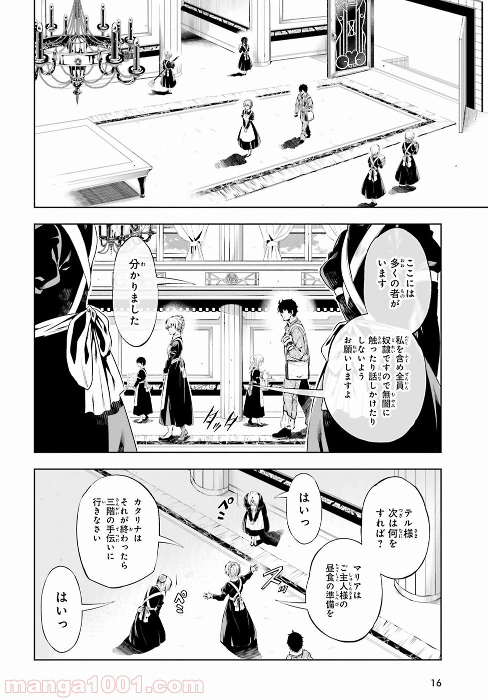 ページ 7 — 第5話