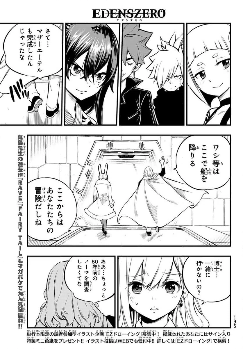 ページ 9 — 第255話