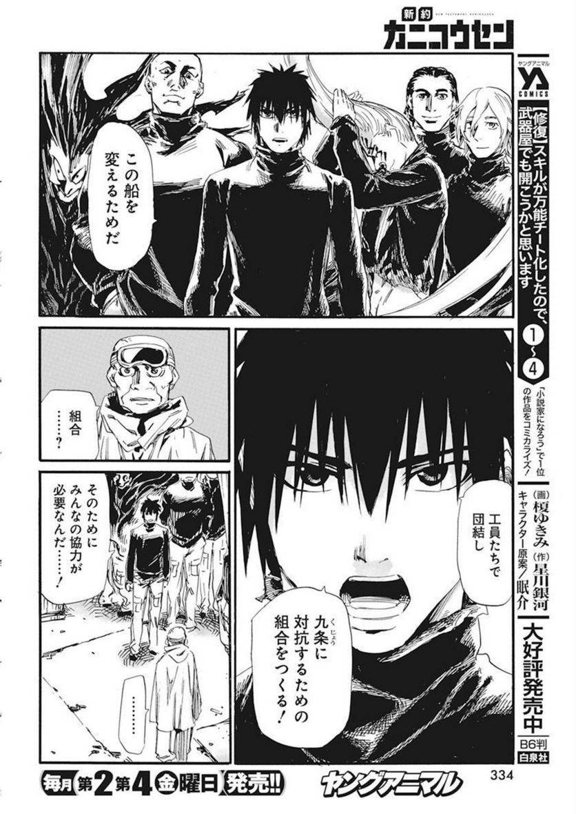 ページ 6 — 第25話