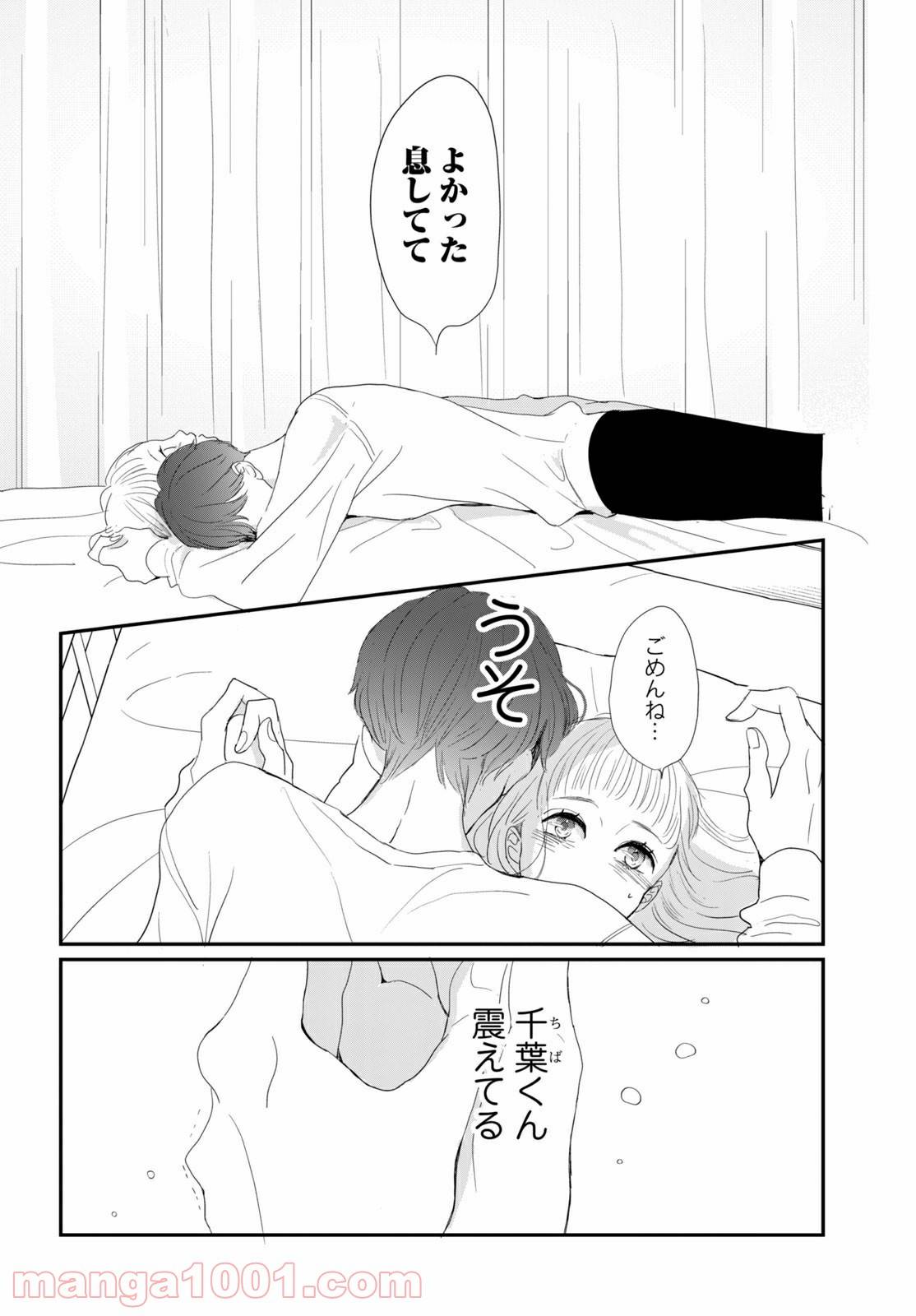 ページ 8 — 第36.1話