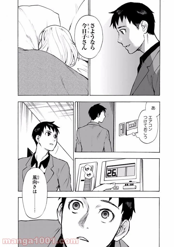 ページ 35 — 第5話