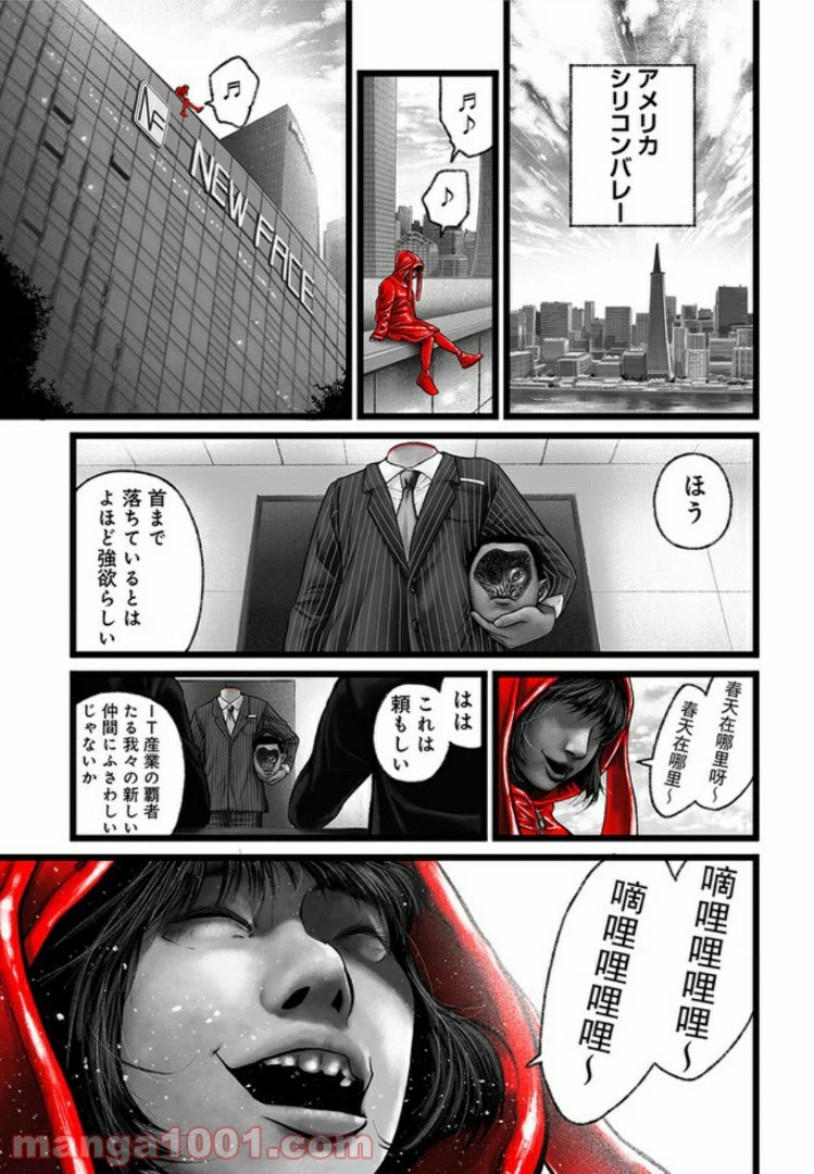 ページ 27 — 第7話