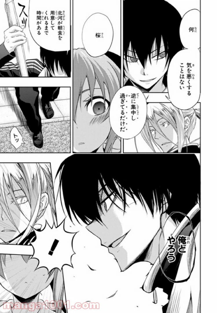 ページ 9 — 第31話
