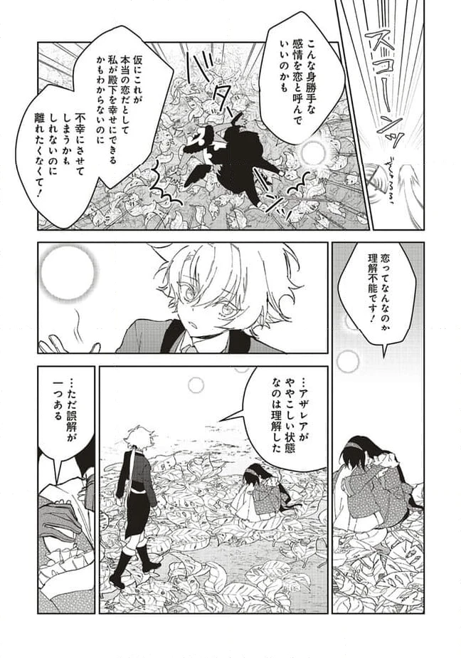 ページ 7 — 第14.4話
