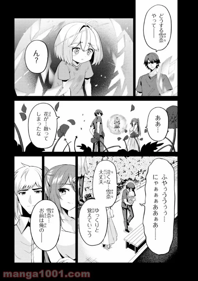 ページ 11 — 第29.1話