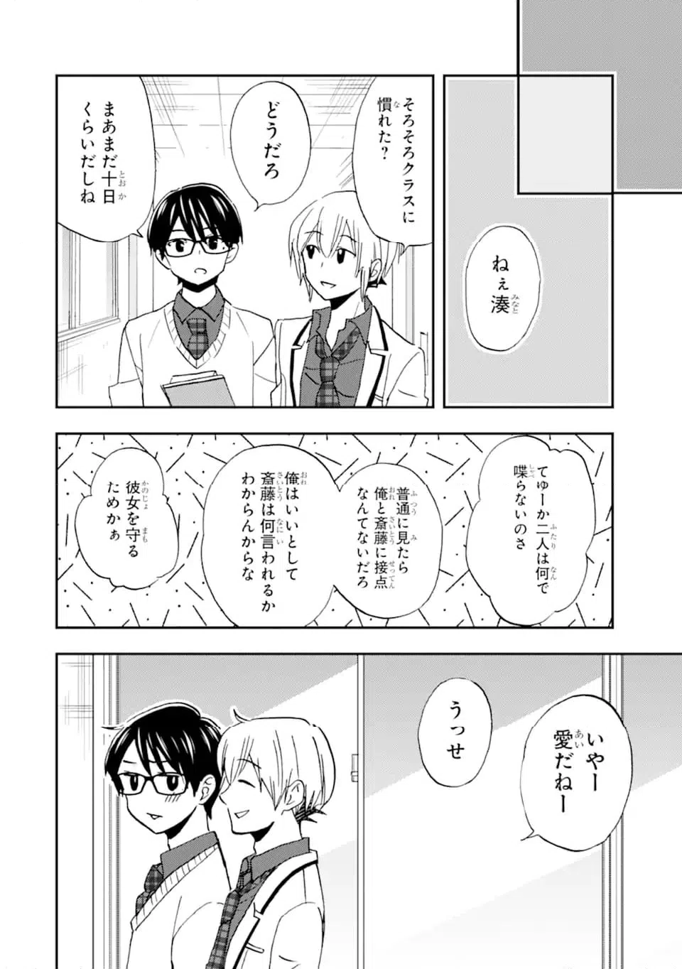 ページ 6 — 第38.3話
