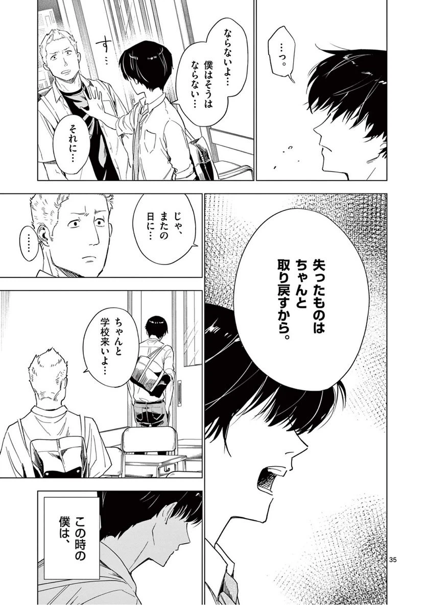 ページ 17 — 第8.2話