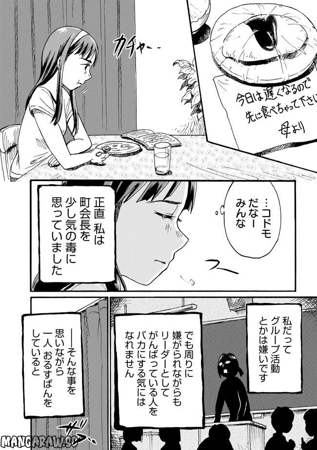ページ 6 — 第9話