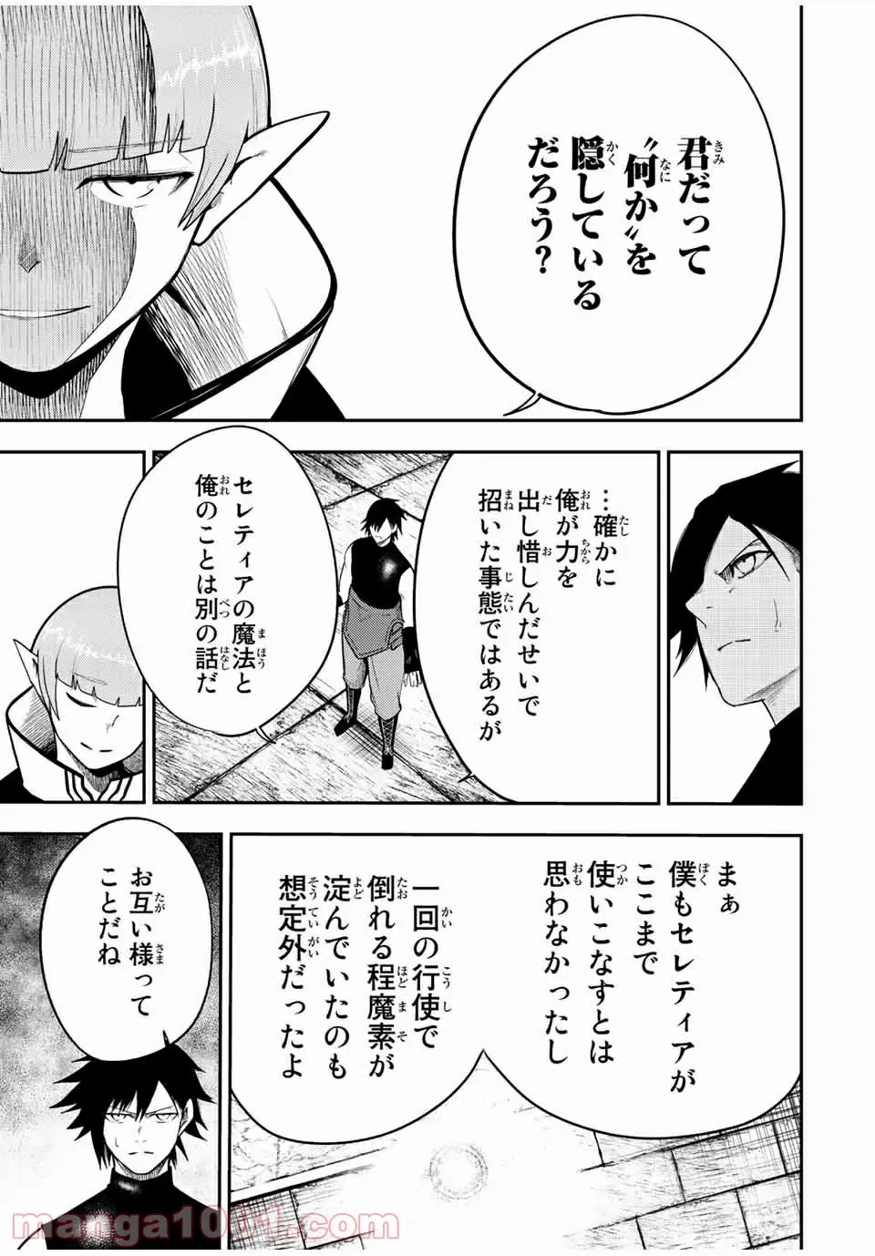 ページ 9 — 第66話