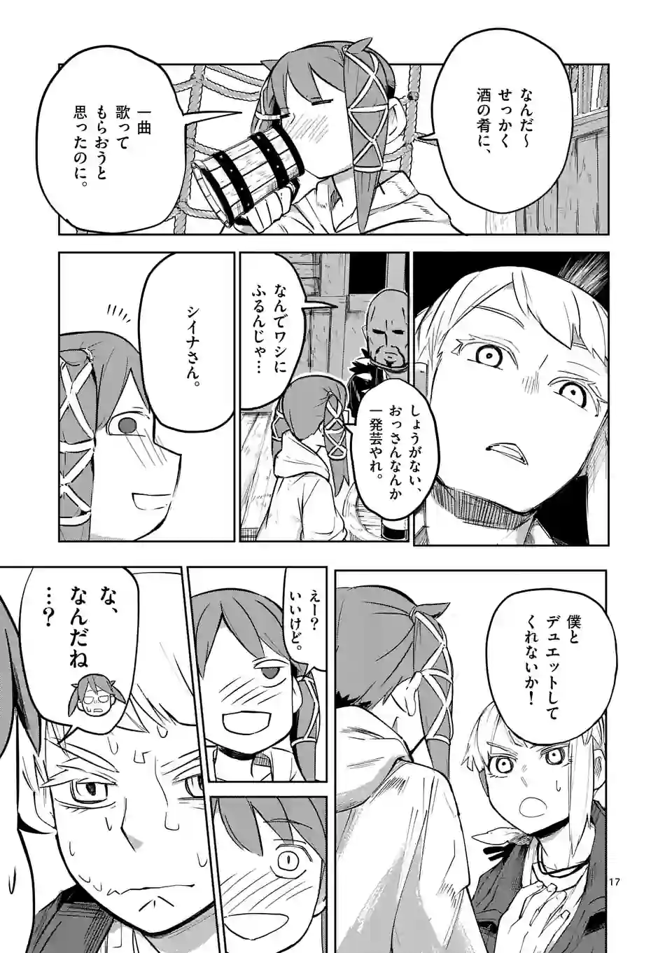 ページ 17 — 第39話