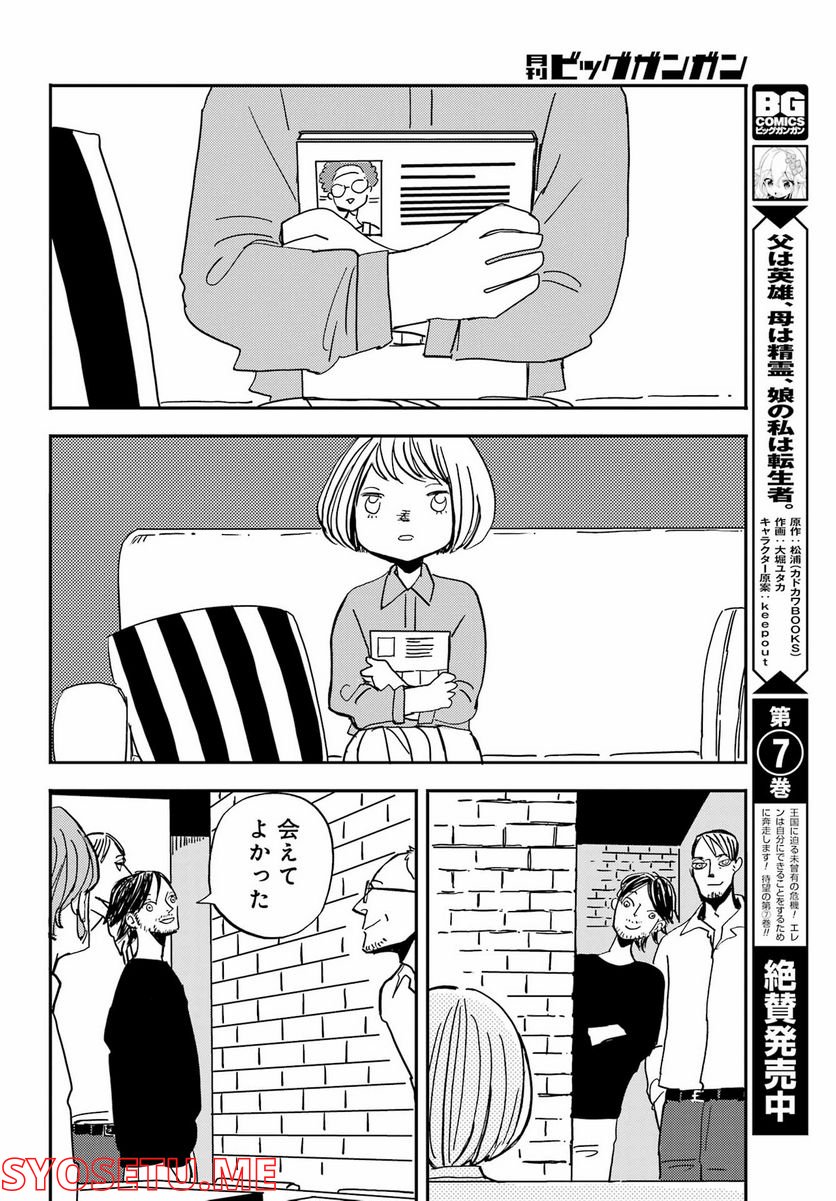ページ 30 — 第34話